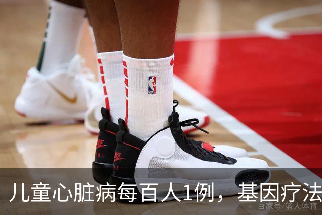 儿童心脏病每百人1例，基因疗法新突破